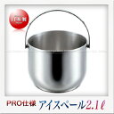 mals 18-8ステンレス製 Elder アイスペール(容...
