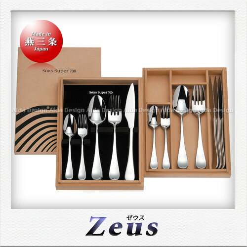 SAKS Super700 ゼウス・カトラリーセット(25pcs) SAKS Super700 ゼウス・カトラリーセット(25pcs)