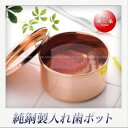 杉山金属 純銅製 入れ歯ポット るんるん(収納袋付)