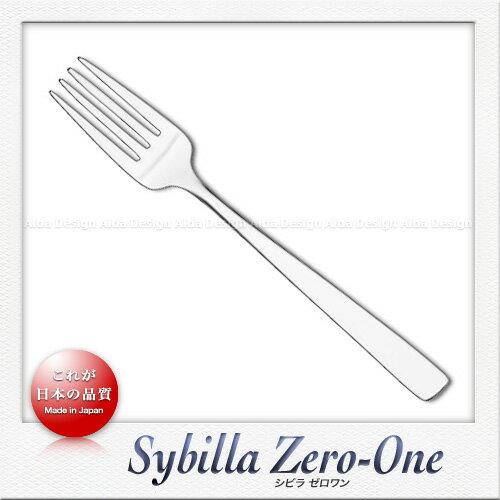 Sybilla シビラ 01(ゼロワン) フィッシュフォーク （パスタフォーク兼用）...:saks:10000019