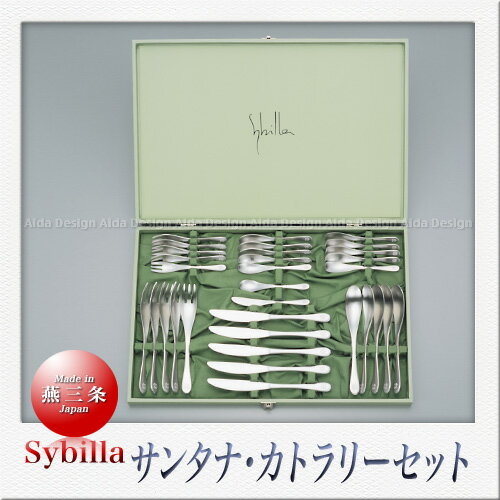 Sybilla シビラ サンタナ カトラリーセット （ディナーセット 32pcs）...:saks:10001038