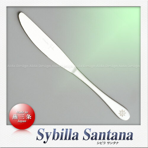 Sybilla シビラ サンタナ ディナーナイフ...:saks:10000047
