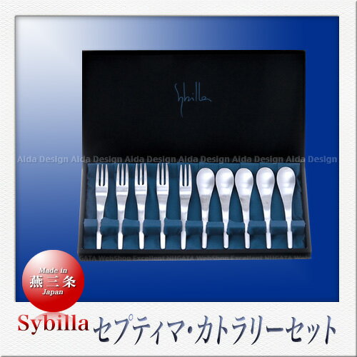 Sybilla シビラ セプティマ カトラリーセット （モーニング10Pcs）...:saks:10004668