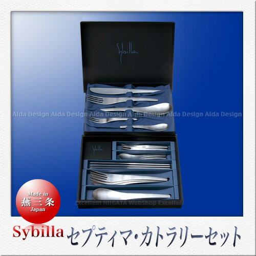 Sybilla シビラ セプティマ カトラリーセット （テーブル20Pcs）...:saks:10004673