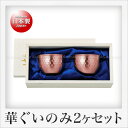田辺金具 銅製 華・ぐいのみ(槌目模様・ミラー仕様)(容量:90ml×2)桐箱2ヶセット
