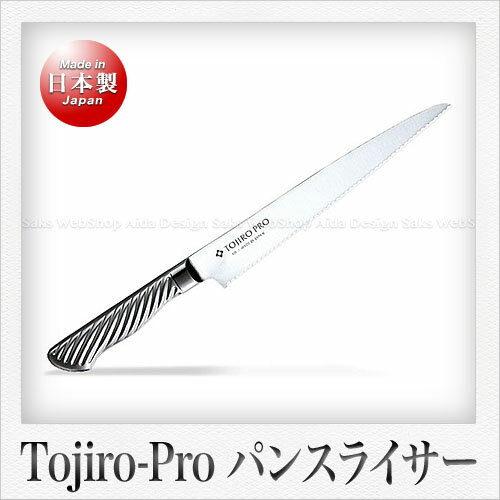 【Tojiro-Pro】モリブデンバナジウム鋼製 パンスライサー（パン切り包丁）（モナカ柄）（刃渡り：21.5cm）