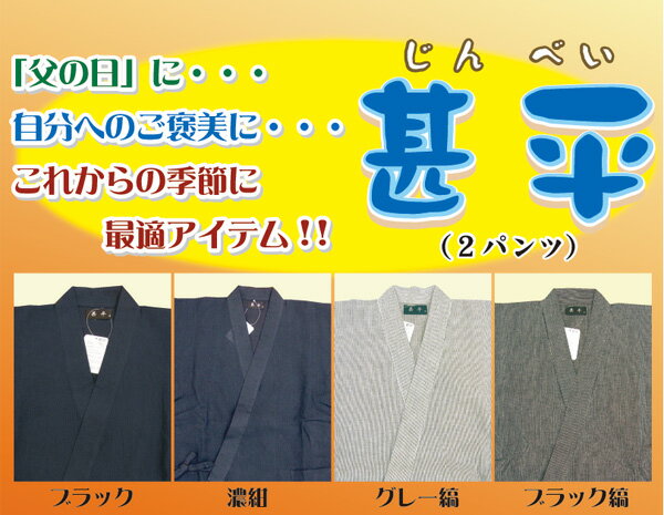 お洒落な「甚平（2パンツ）」【送料無料】ラッピング無料