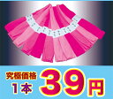 【訳あり】ある条件で10円に!? ナイロンこしひも（腰紐）「39セール」「GoGoセール」対象外商品