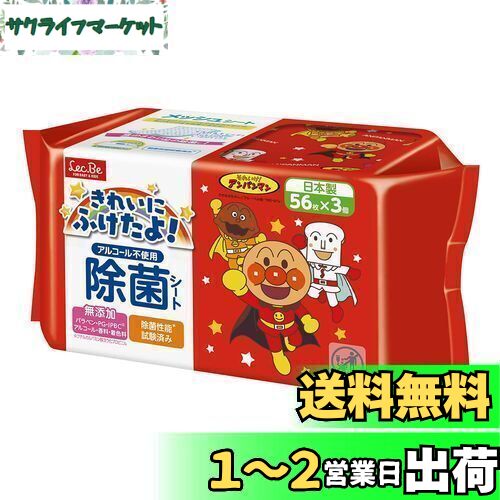 【送料無料】アンパンマン ノンアルコール 除菌シート メッシュタイプ 56枚×3個 (168枚) 日本製