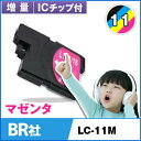 【エントリでポイント10倍】BR社 インク LC11M マゼンタインクカートリッジ 互換インク【増量】【ICチップ付(残量表示機能付)】