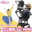 ★純正レインカバー2点セット★コンビ ホワイトレー