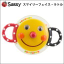 ★大型商品と同時購入で送料無料(一部地域除外)★サッシー スマイリーフェイス・ラトル Sassy Smilyface Rattle 赤ちゃん ベビー おもちゃ【あす楽対応】