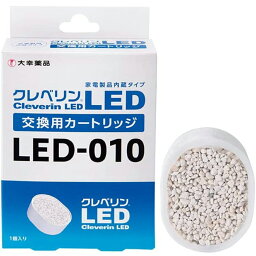 【あす楽】大幸薬品 <strong>クレベリン</strong>LED 交換用<strong>カートリッジ</strong> LED-010 | 加湿器用<strong>カートリッジ</strong> ドウシシャ LED010