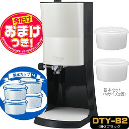 【あす楽】【楽天1位獲得】【今だけオマケ付】OTONA <strong>電動</strong><strong>ふわふわ</strong> とろ雪 かき氷器 | DTY-B2BK + 製氷カップ4個(HS-19M)追加 | ドウシシャ 1年保証