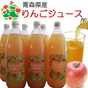 りんごジュース ストレート 無添加 青森 【桜庭りんご農園オリジナル】りんごジュース1リットル6本入り(ギフト用ラベル付)