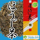 2018年 静岡 川根産 茶葉 100%「焙茶」200g 川根茶 ほうじ茶 緑茶 静岡茶 日本茶