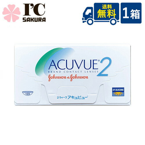 【<strong>処方箋不要</strong>】 2ウィーク<strong>アキュビュー</strong> 6枚入 1箱 ジョンソン・エンド・ジョンソン acuvue 2ウィーク 2週間使い捨て コンタクトレンズ
