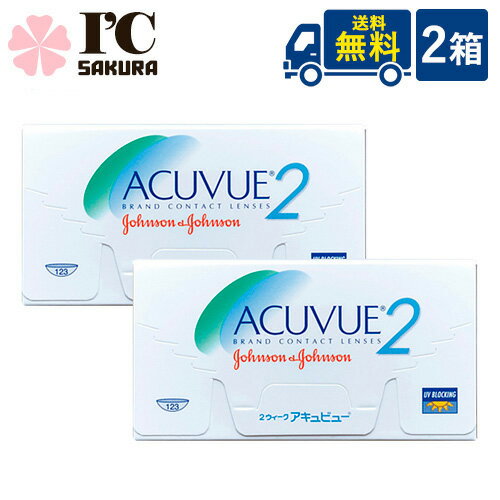 【<strong>処方箋不要</strong>】 2ウィーク<strong>アキュビュー</strong> 6枚入 2箱 ジョンソン・エンド・ジョンソン acuvue 2ウィーク 2週間使い捨て コンタクトレンズ