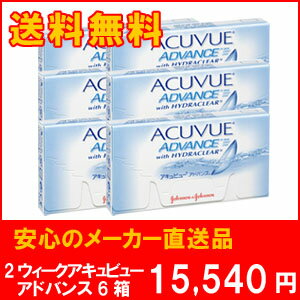 【メーカー直送送料無料】2ウィークアキュビューアドバンス6箱セット/2週間使い捨てコンタクトレンズ/ジョンソン＆ジョンソン