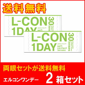 【ﾎﾟｲﾝﾄ最大21倍】12日10:00～23:59まで【送料無料】ｴﾙｺﾝﾜﾝﾃﾞｰ2箱ｾｯﾄ/1日使い捨てｺﾝﾀｸﾄﾚﾝｽﾞ/ｼﾝｼｱ【送料無料-0405】