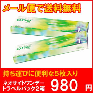 【メール便送料無料】ネオサイトワンデートラベルパック2箱セット/1日使い捨てコンタクトレンズ/株式会社アイレ/【代引き不可】