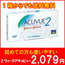 【メール便で送料無料】2ウィークアキュビュー/2週間使い捨てコンタクトレンズ/ジョンソン＆ジョンソン【代引き不可】