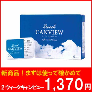 シンシア/2ウィークキャンビュー(片眼3か月分)/2週間使い捨てコンタクトレンズ