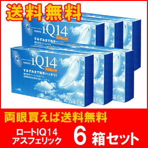 【送料無料】ロートIQ14アスフェリック6箱セット/2週間使い捨てコンタクトレンズ/ロート