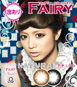 度有カラーコンタクト　FAIRYフェアリー Natural（ナチュラル）度付き（1枚）/【カラコン】【カラーコンタクト】安心の医療用具認証番号取得