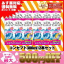 【金額別クーポン利用で最大500円OFF】【ポイント10倍】【送料無料】コンセプトワンステップトリプルパック4箱【あす楽対応】
