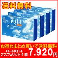 【楽天内最安値に挑戦中】【送料無料】ロートIQ14アスフェリック4箱セット/2週間使い捨てコンタクトレンズ/ロート【smtb-ms】.