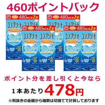 【ポイント10倍】【送料無料】コンプリートダブルモイスト(480ml×8本)セット/ソフトコンタクトレンズケア用品/【AMO】【コンプリート】【あす楽対応】