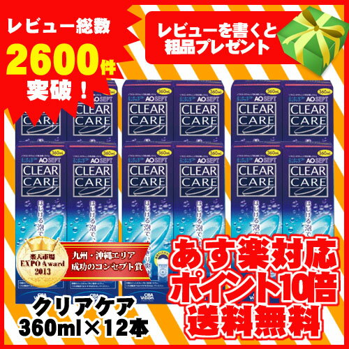 AOセプト クリアケア　360ml×12本+中和用ディスク付きディスポカップ付き//.