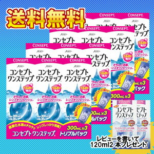 【ポイント10倍】【送料無料】コンセプトワンステップトリプルパック4セット（300ml×12本）/【レビュー記載で120ml×2本プレゼント】.【楽天最安値コンセプトワンステップ3900ml（1本300mlあたり730円)【コンセプト】【ワンステップ】【コンセプトワンステップ】