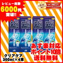 ポイント10倍 /送料無料 /AOセプト クリアケア 360ml×4本 /中和用ディスク付きディスポカップ付き /使用期限1年半以上 /エーオーセプト /クリアケア /aoセプトクリアケア【あす楽対応】