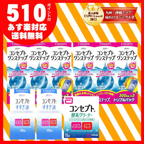 【ポイント10倍】【送料無料】コンセプトワンステップトリプルパック2セット＋すすぎ液120…...:sakuracl:10005507