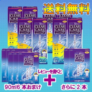 AOセプト クリアケア 360ml×8本+中和用ディスク付きディスポカップ付き+今だけ90ml6本おまけつき/.