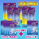 AOセプト クリアケア 360ml×8本+中和用ディスク付きディスポカップ付き+今だけ90ml6本おまけつき/26日18：00まで