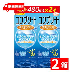 【最大 400 円オフ クーポンキャンペーン】<strong>コンプリートダブルモイスト</strong>(480ml×4本) ソフトコンタクトレンズケア用品 【AMO】【コンプリート】