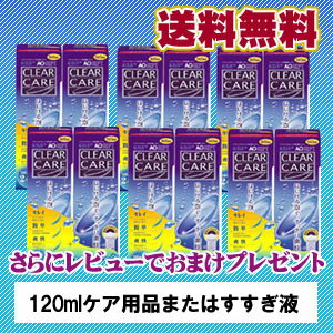 【送料無料】 AOセプト クリアケア　360ml×12本+中和用ディスク付きディスポカップ付き/【レビューを書いて120mlケア用品またはすすぎ液プレゼント】/【エーオーセプト】【クリアケア】【AOセプト】