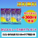 AOセプト クリアケア 360ml×4本+中和用ディスク付きディスポカップ付き+360ml増量中+/30日12：00〜31日11：59まで