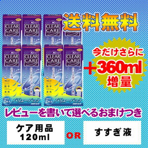 AOセプト クリアケア 360ml×8本+中和用ディスク付きディスポカップ付き+今だけ360ml増量中/.