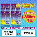 AOセプト クリアケア 360ml×8本+中和用ディスク付きディスポカップ付き+今だけ360ml増量中/.