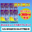 【ポイント10倍】【送料無料】AOセプト クリアケア 360ml×8本+中和用ディスク付きディ