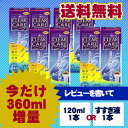 AOセプト クリアケア 360ml×8本+中和用ディスク付きディスポカップ付き+今だけ360ml増量中/7日10：00〜9日1：59まで今なら360ml増量中