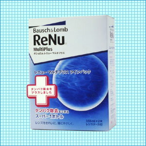 【ポイント最大10倍】7日10:00~9日9:59まで【6月限定楽天最安値に大挑戦/ボシュロム/レニューマルチプラスツインパック(355ml×2本)+レンズケース1個/ソフトコンタクトレンズケア用品