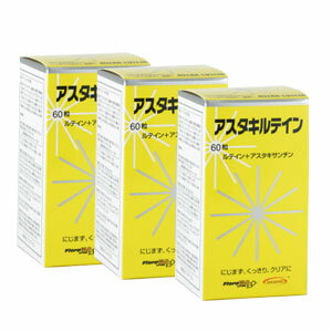 アスタキルテイン3本セット【ポイント10倍】15日12：00〜16日11：59まで