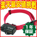 バークコントロールデラックス 愛犬の無駄吠えに!しつけ用首輪(BARK CONTROL DX)