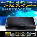 リージョンフリー DVD/Blu-ray対応プレーヤー