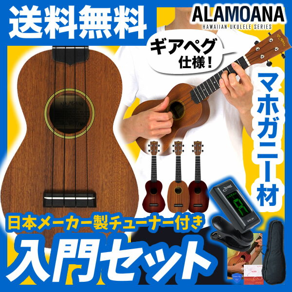 【今だけ特典付き！】ウクレレ 初心者チューナー入門セット AlaMoana UK-160G…...:sakuragk:10018510